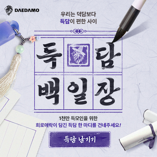 득담 백일장