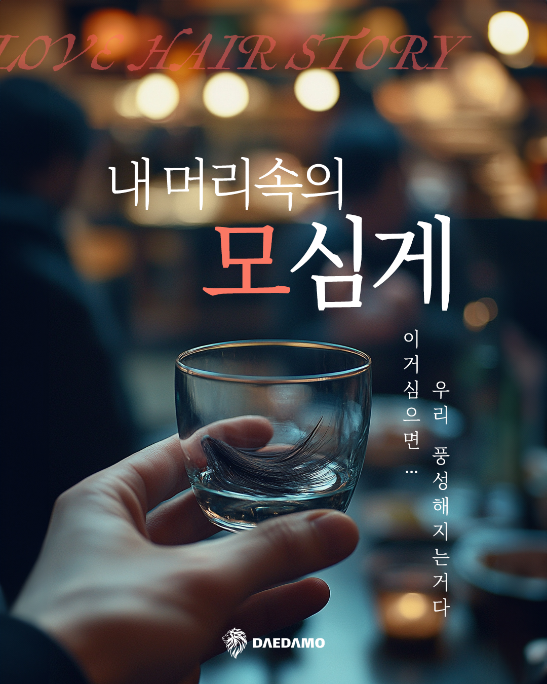 MOFLEX내머릿속의모심게