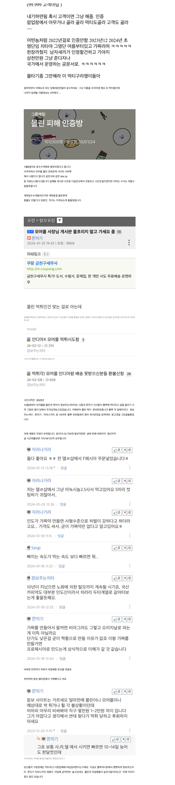 몰린먹튀먹티사기라무몰델리샵사쿠라허브먹튀메인업체들