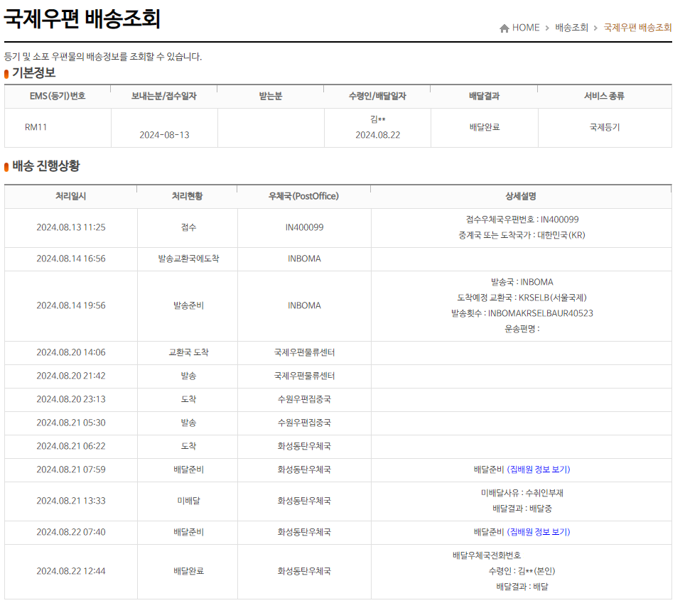 핀페시아모여몰직구구매후기