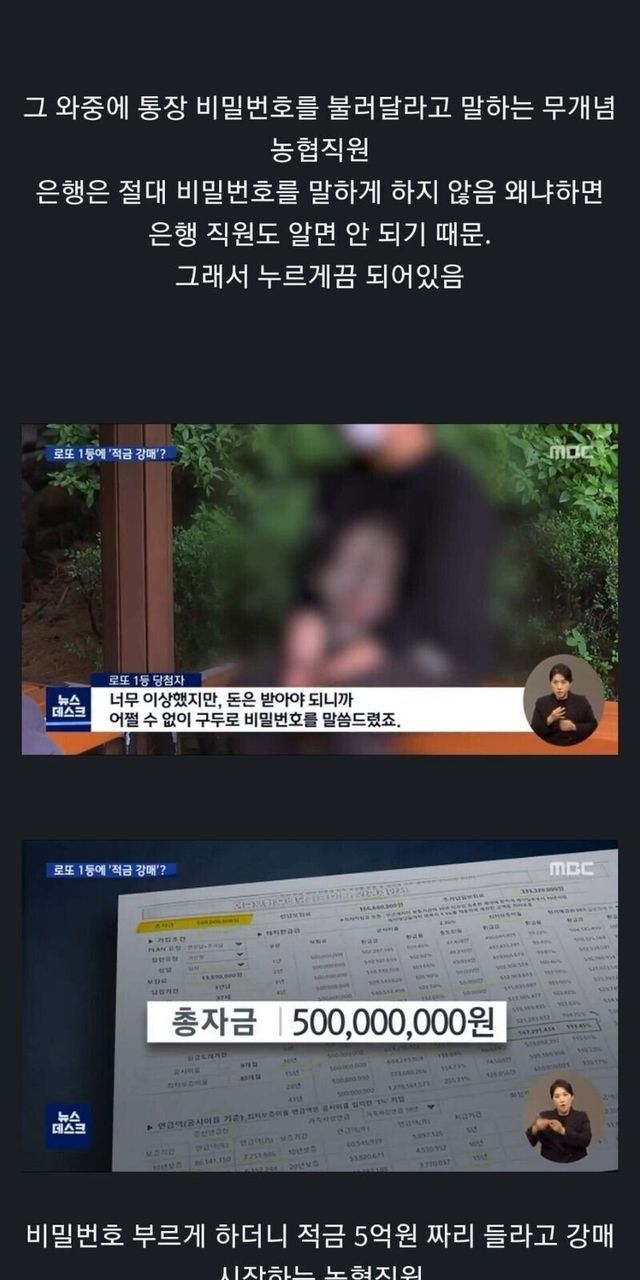 유머&이슈] 로또 1등 당첨자 농협 레전드 썰