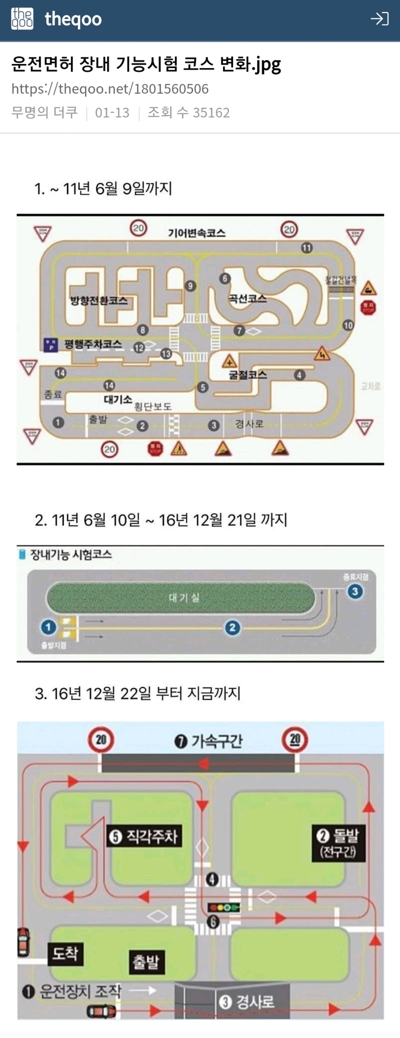 운전면허 장내 기능시험 코스 변화.Jpg