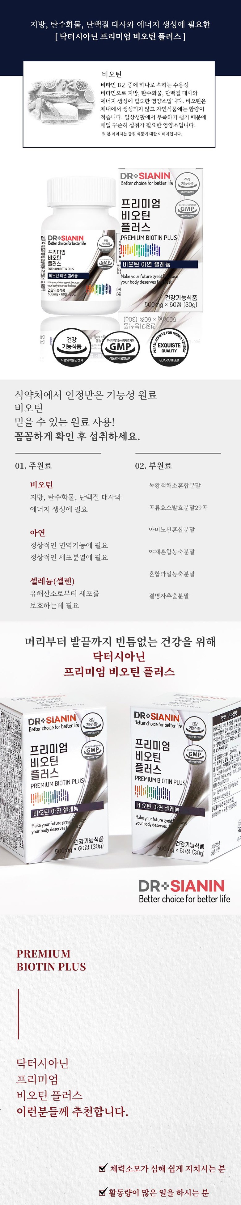 닥터시아닌프리미엄비오틴플러스