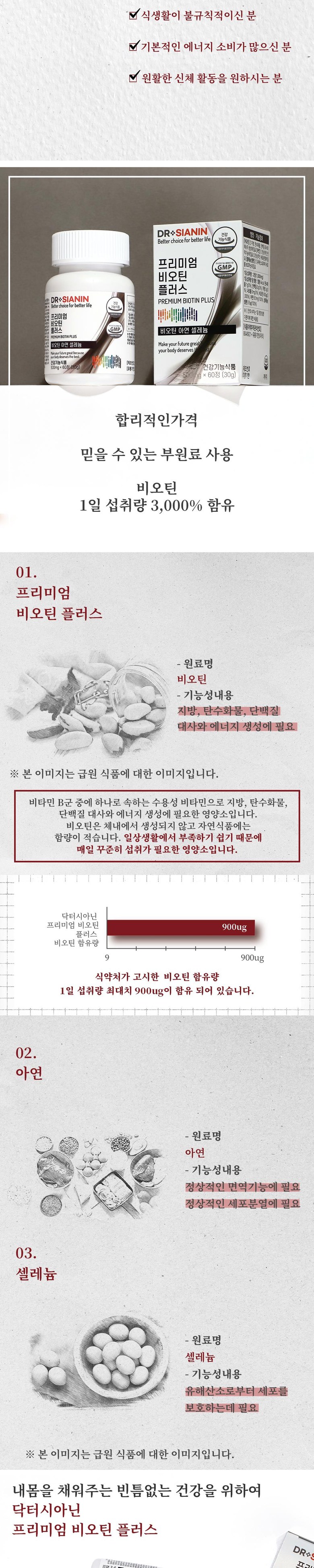 닥터시아닌프리미엄비오틴플러스