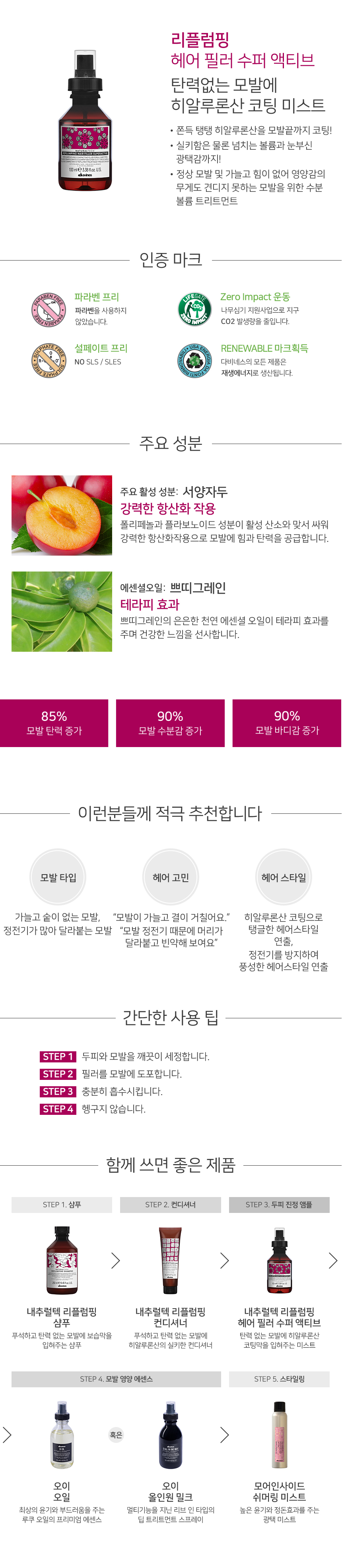 다비네스리플럼핑헤어필러수퍼액티브