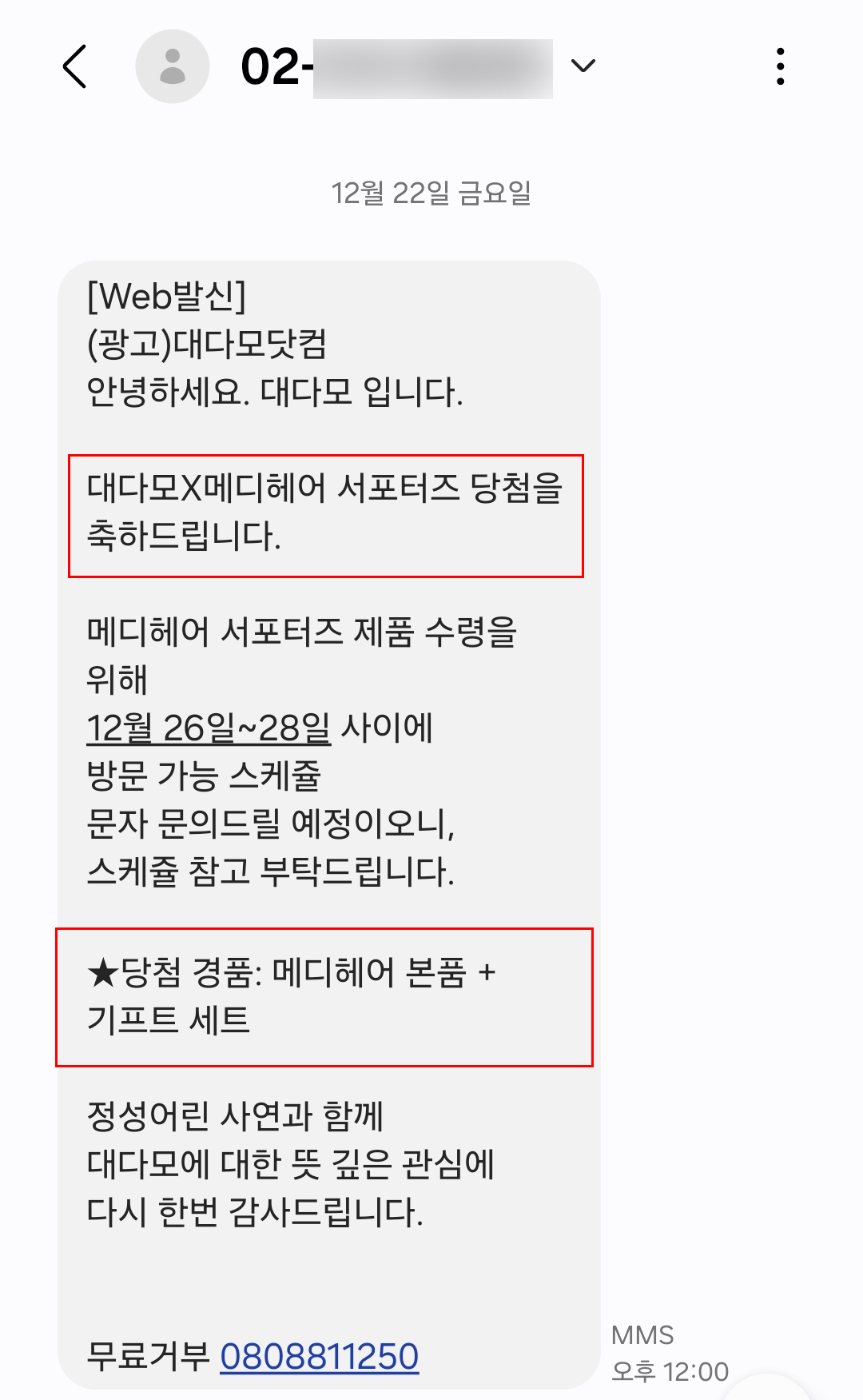 메디헤어서포터즈에선정되었습니다