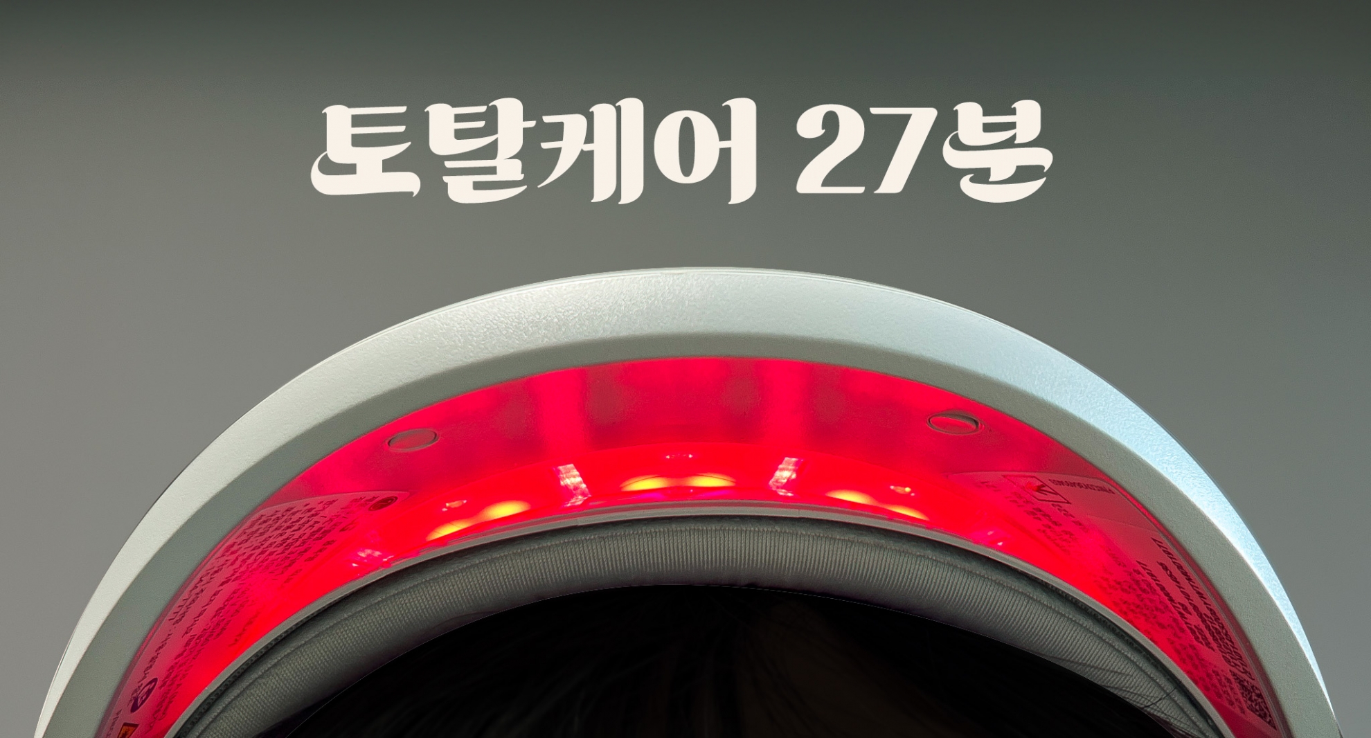 LGPraL6주차토탈케어27분2일에한번씩꾸준히1124