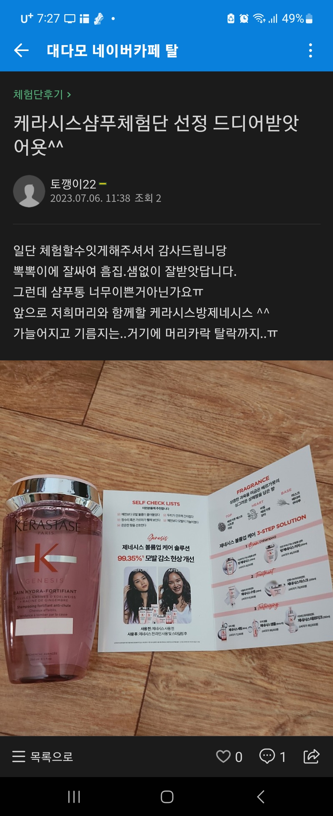 케라시스체험단선정드디어받앗어욧