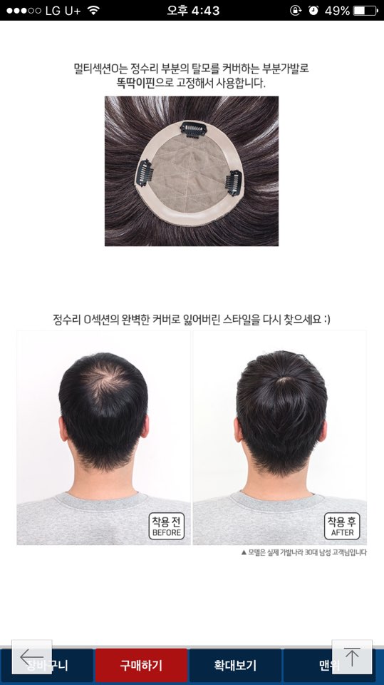 가발나라멀티섹션탈모보완가발팝니다