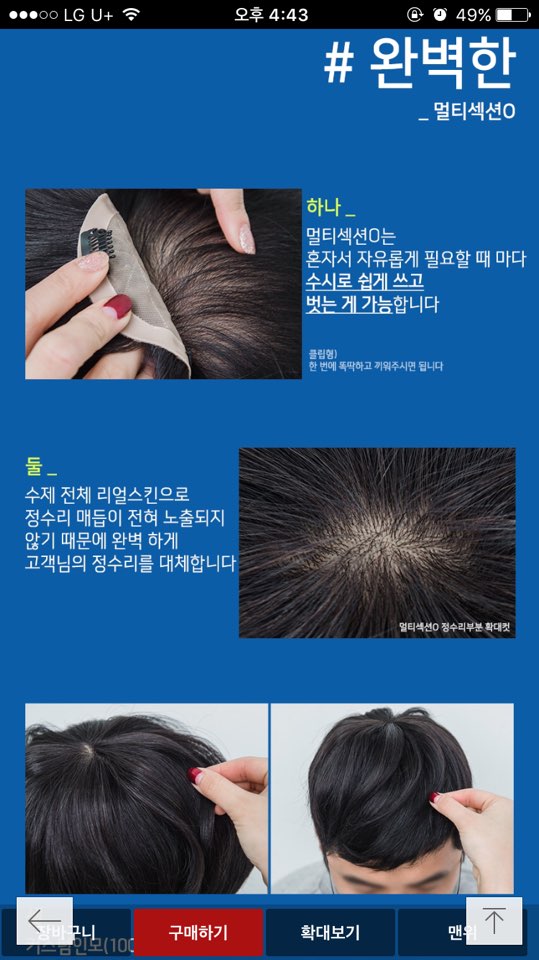 가발나라멀티섹션탈모보완가발팝니다