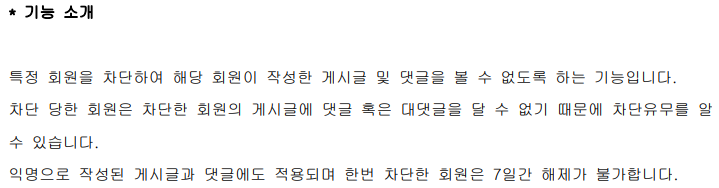 회원차단기능추가안내