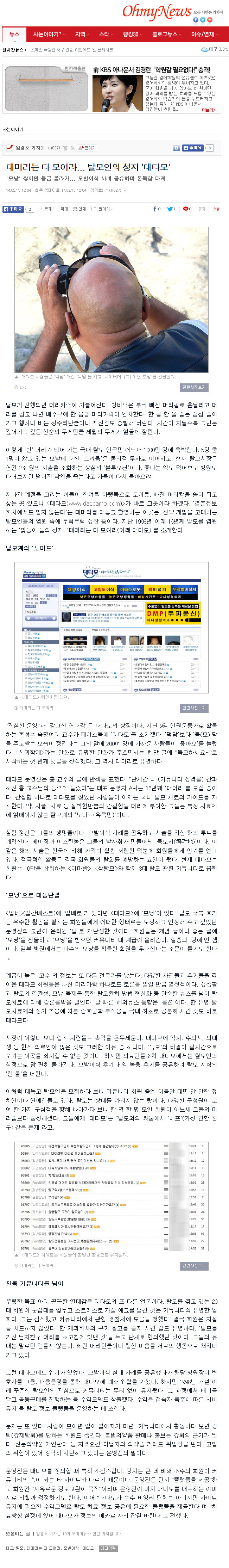 보도탈모인의성지대다모오마이뉴스