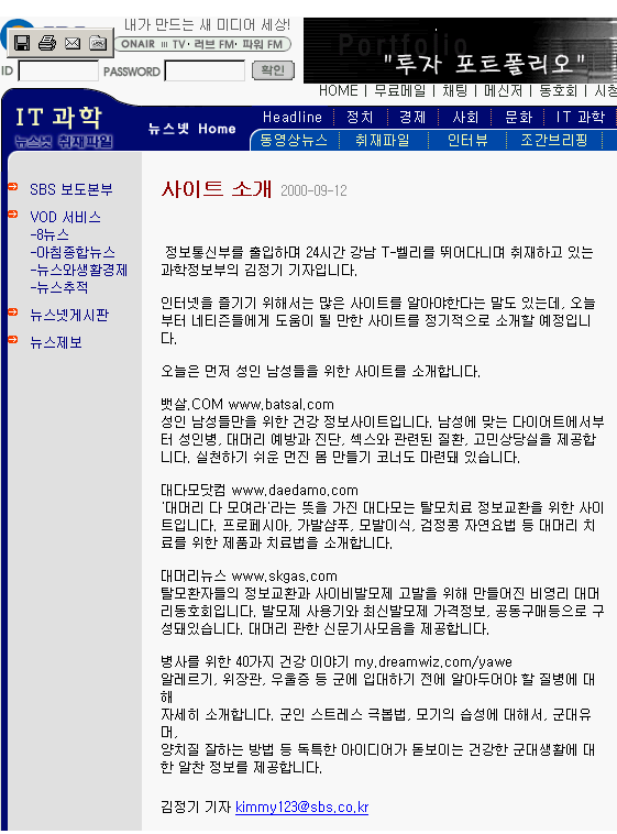 사이트소개남성관련추천사이트2000년9월2일SBS