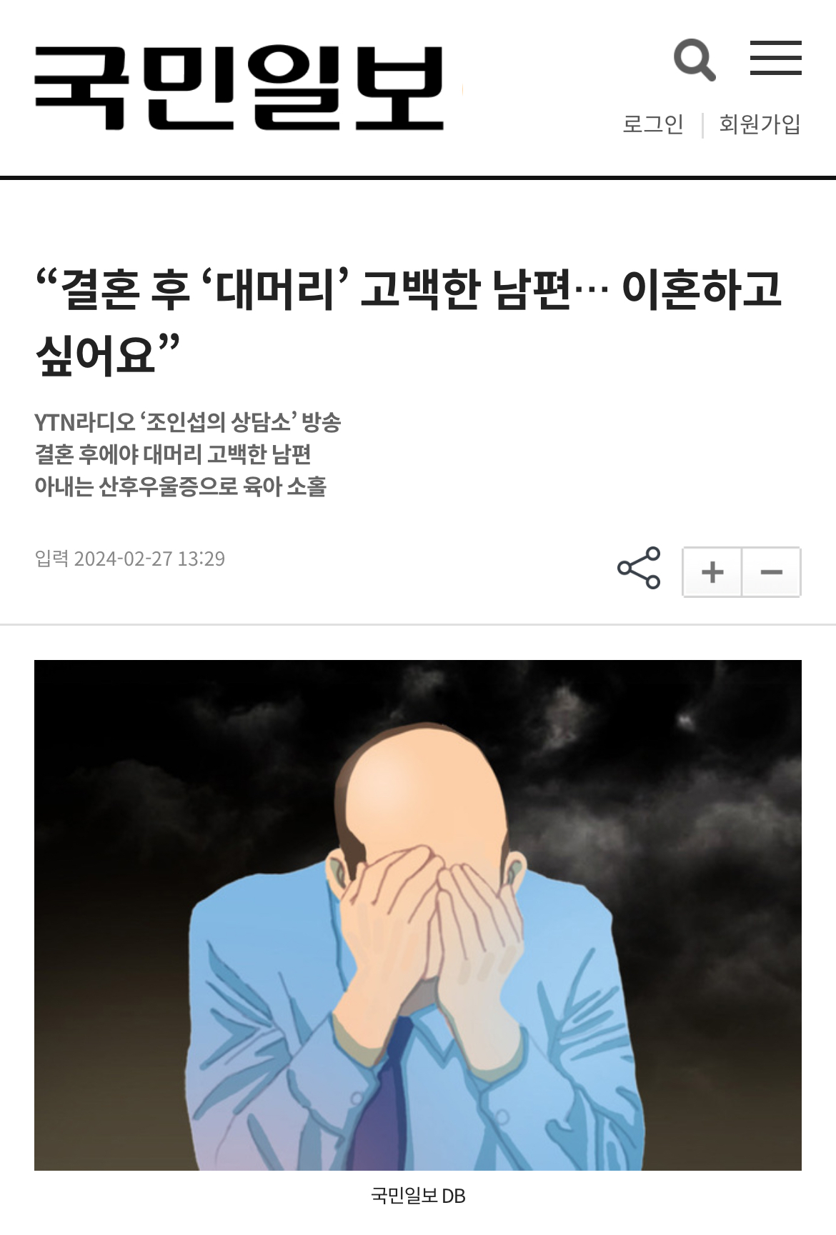 결혼후대머리고백한남편이혼소송기사