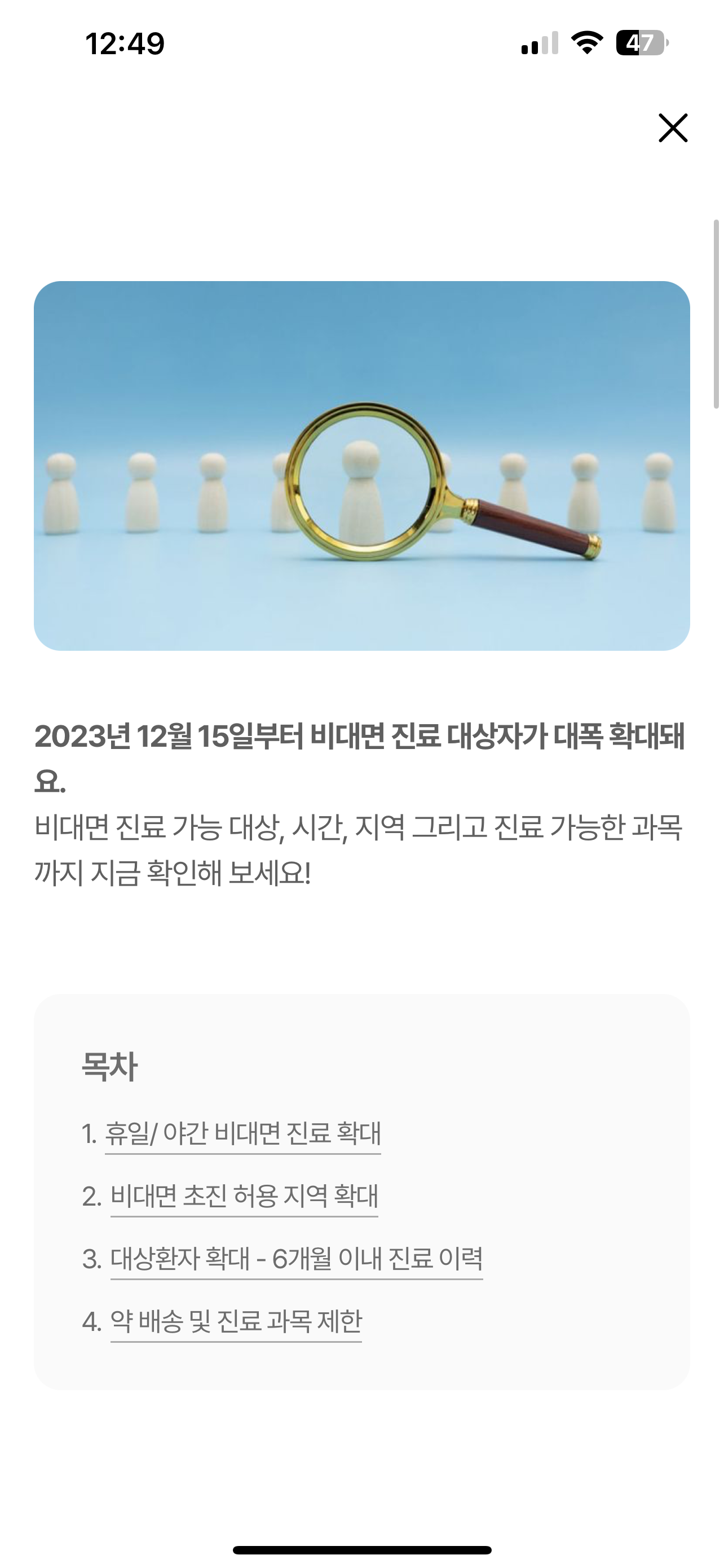 12월15일부터는비대면되는거죠