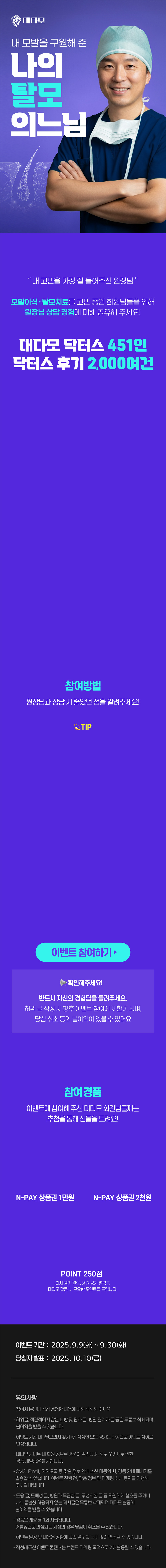 나의 탈모 의느님 리뷰 이벤트 페이지