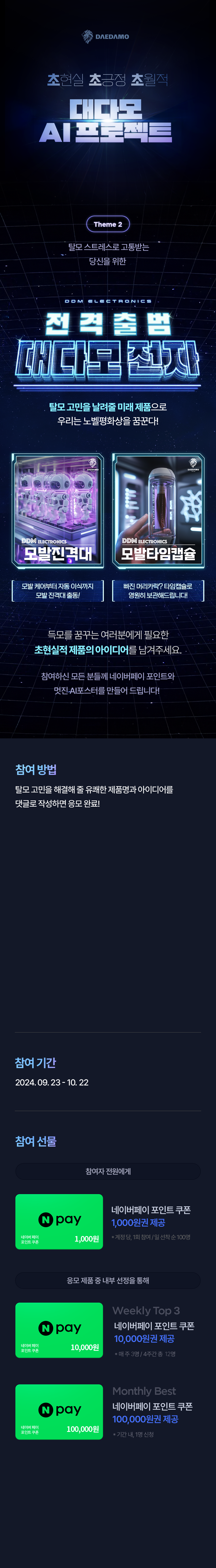 대다모 ai 프로젝트 득모를 꿈꾸는 여러분에게 필요한 초현실적 제품의 아이디어 응모 이벤트