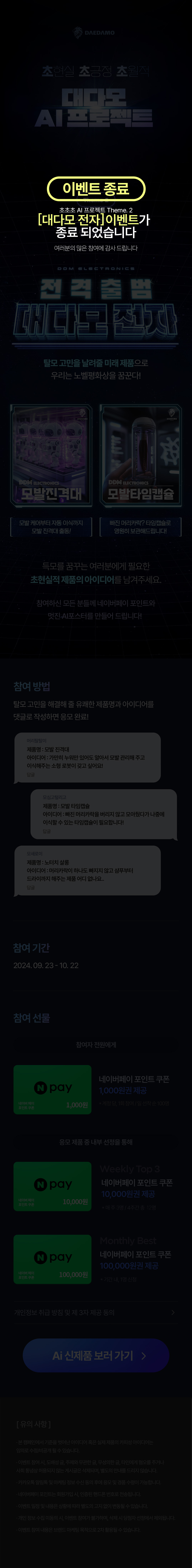 대다모 ai 프로젝트 득모를 꿈꾸는 여러분에게 필요한 초현실적 제품의 아이디어 응모 이벤트 마감